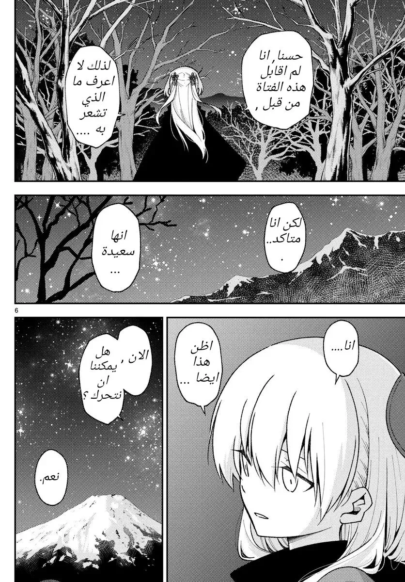 Read Tonikaku Kawaii AR Manga Online