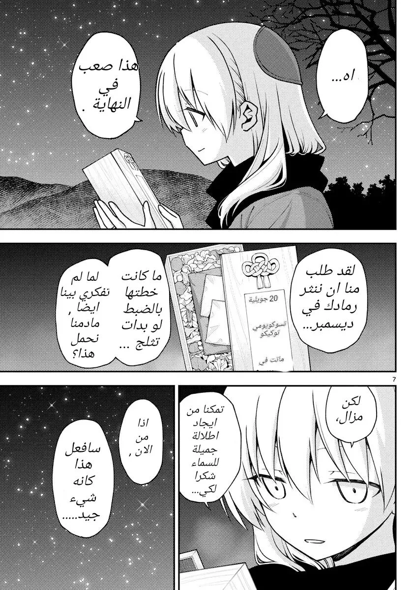 Read Tonikaku Kawaii AR Manga Online