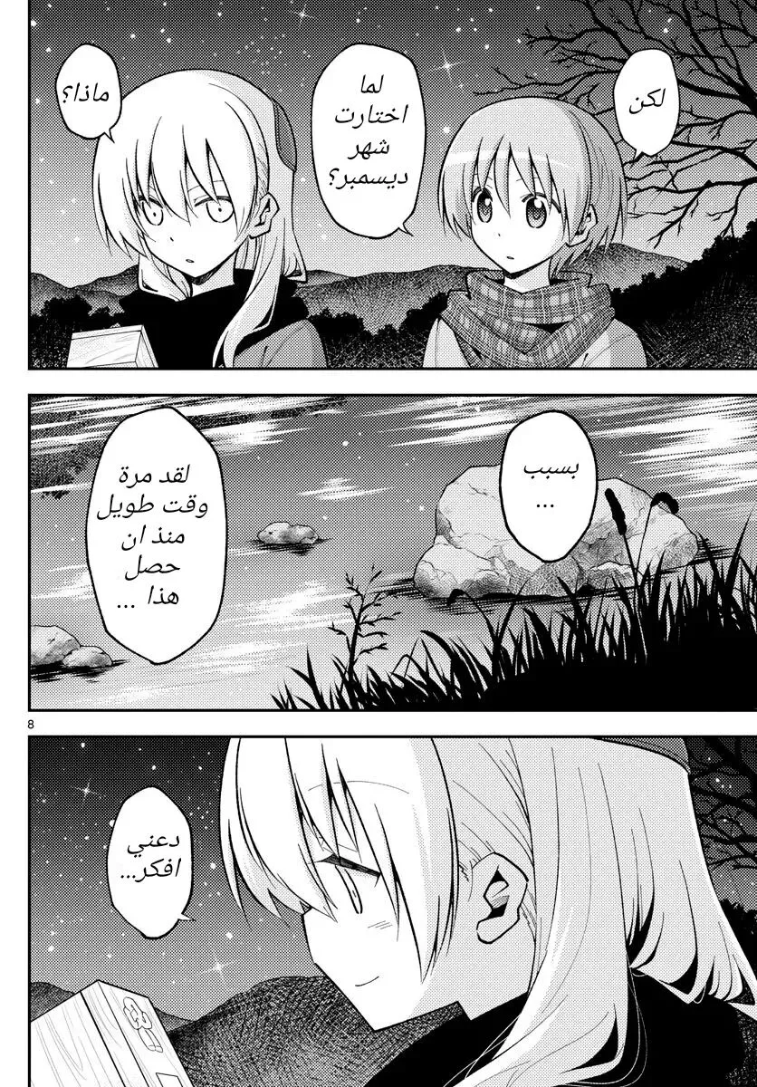 Read Tonikaku Kawaii AR Manga Online