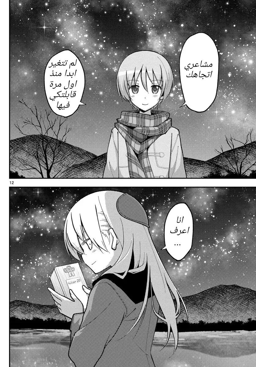 Read Tonikaku Kawaii AR Manga Online