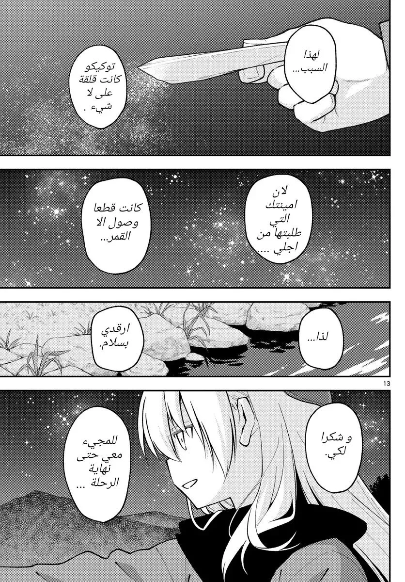 Read Tonikaku Kawaii AR Manga Online