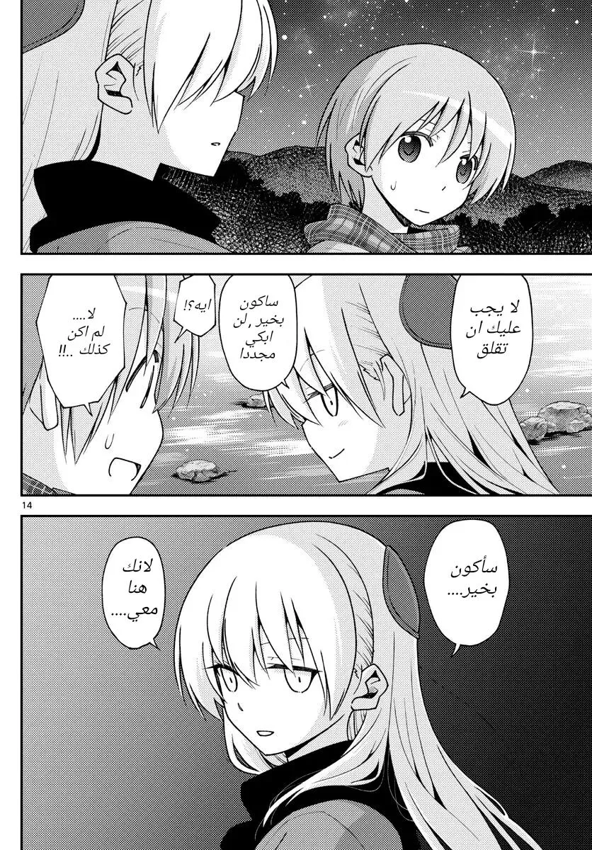 Read Tonikaku Kawaii AR Manga Online