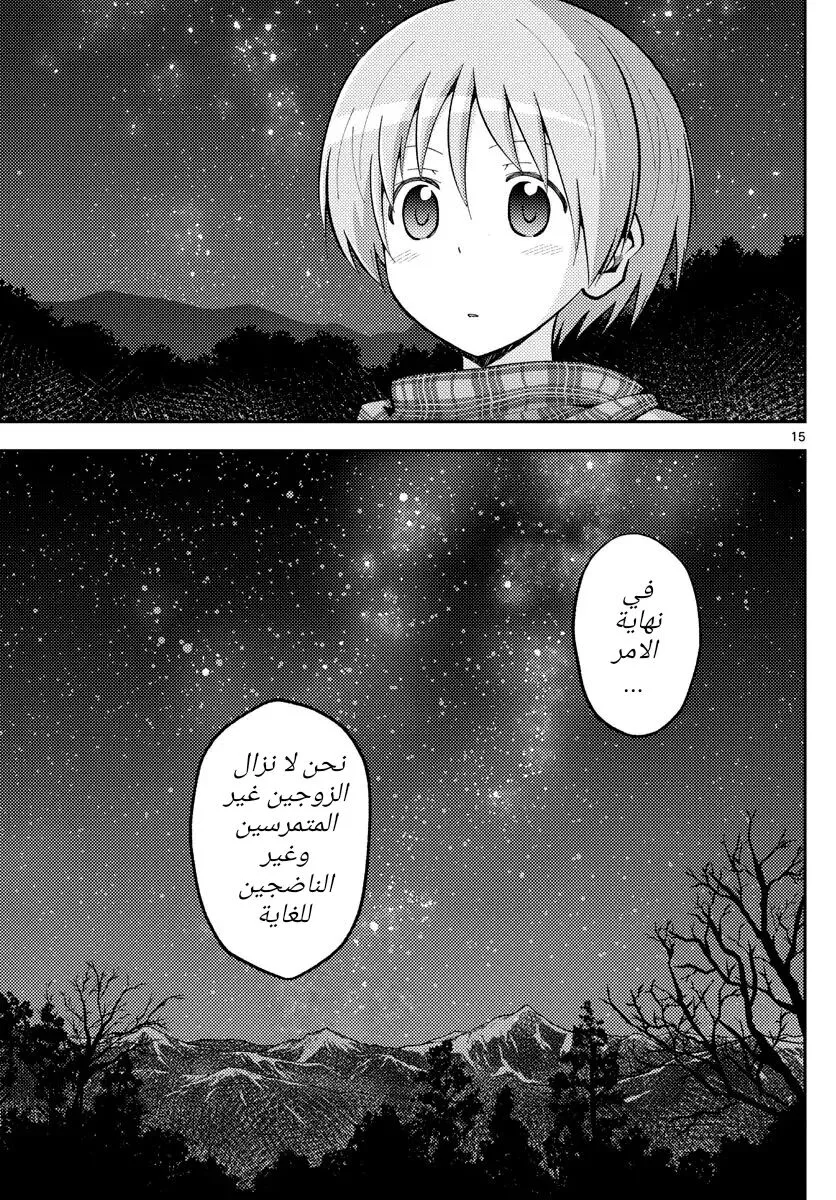 Read Tonikaku Kawaii AR Manga Online