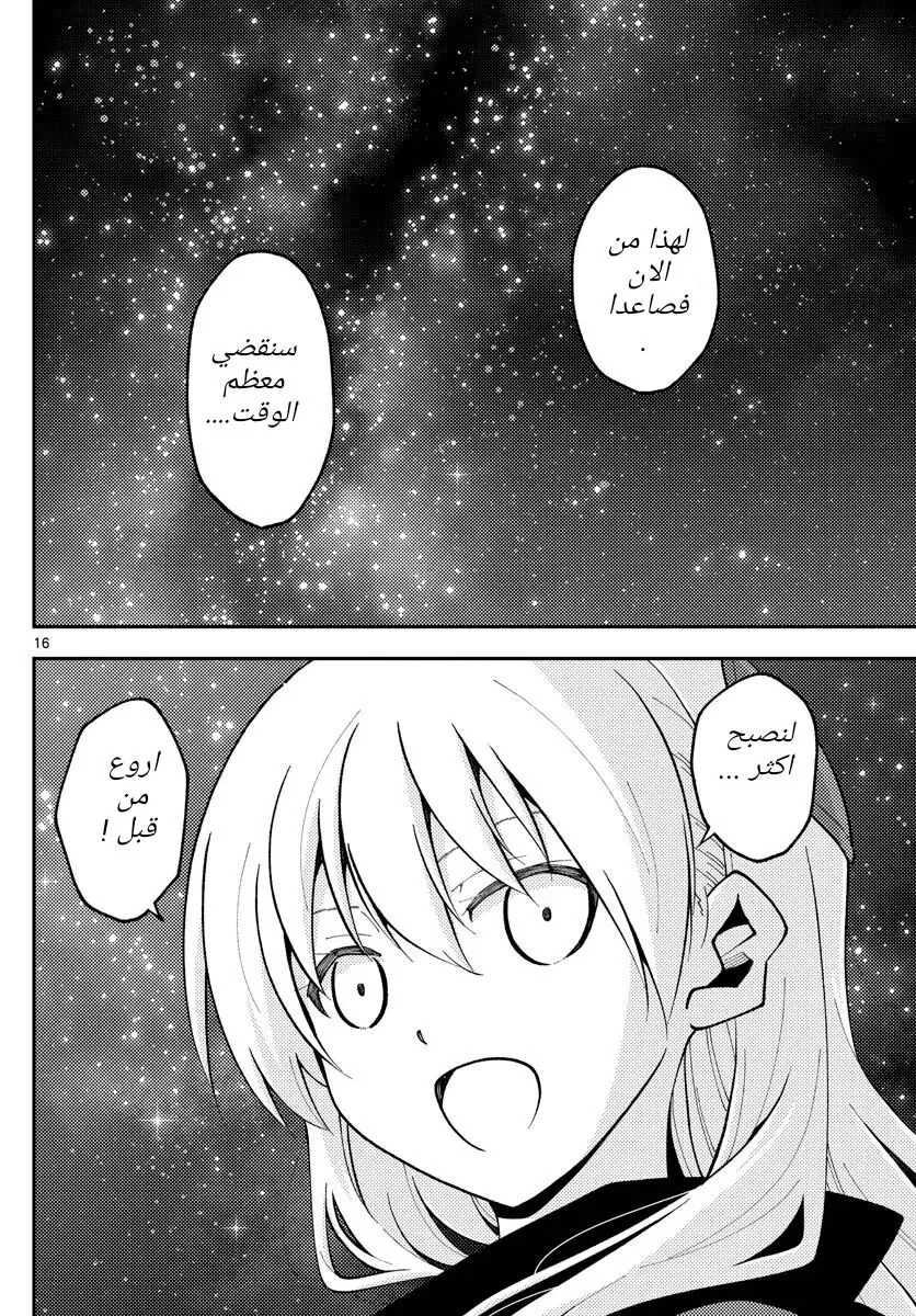 Read Tonikaku Kawaii AR Manga Online