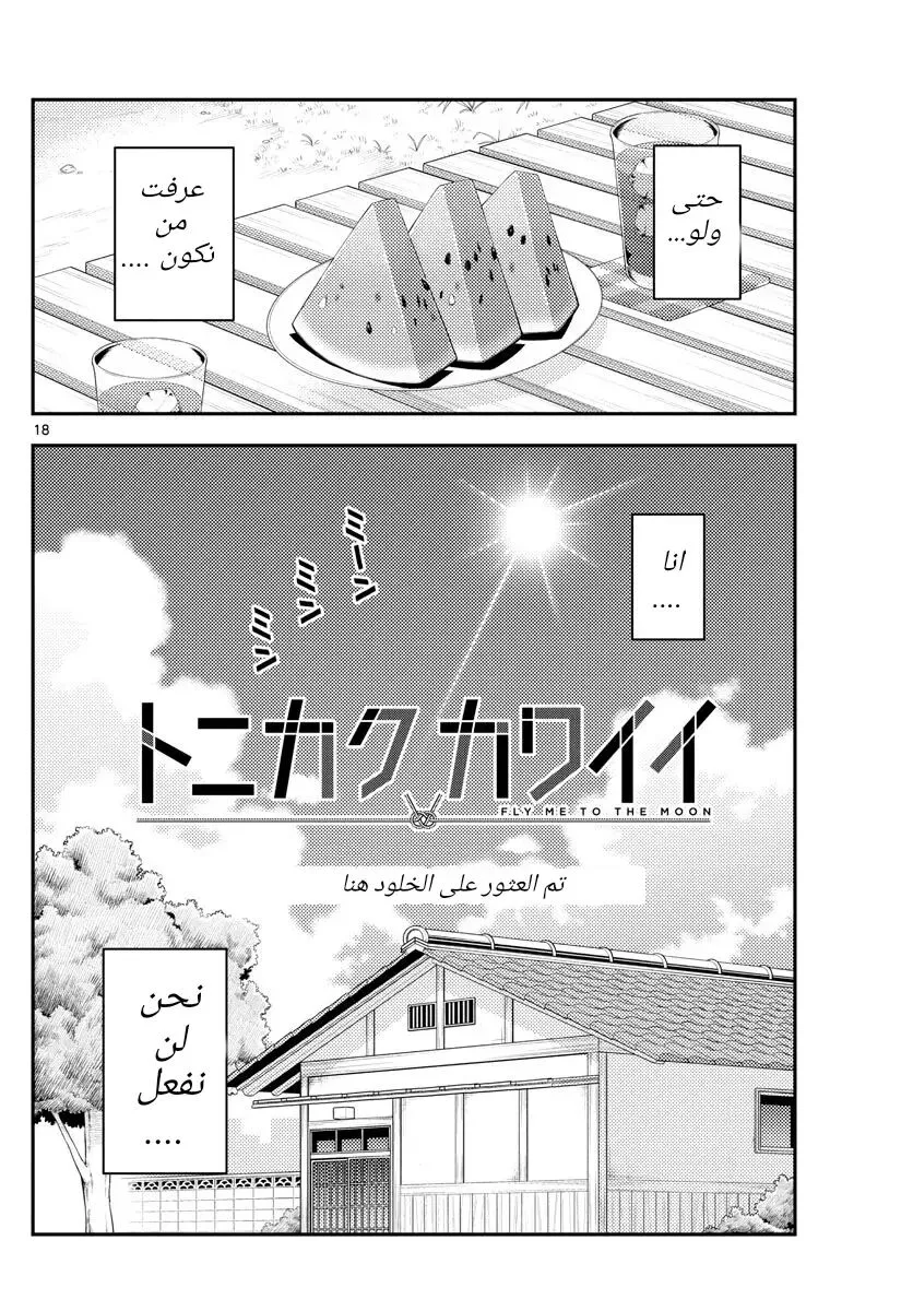 Read Tonikaku Kawaii AR Manga Online