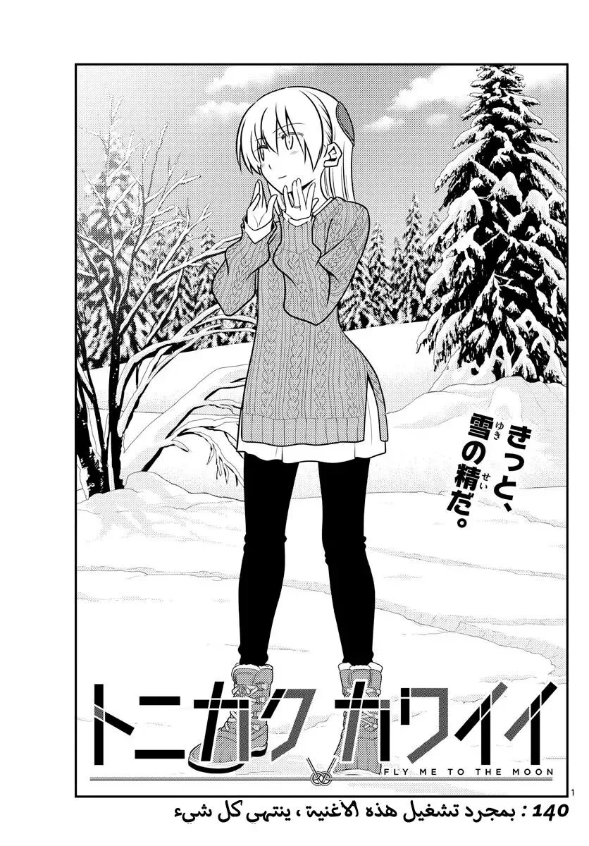 Read Tonikaku Kawaii AR Manga Online