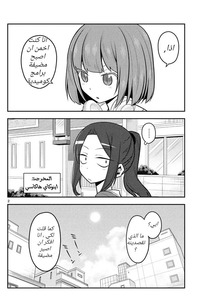Read Tonikaku Kawaii AR Manga Online