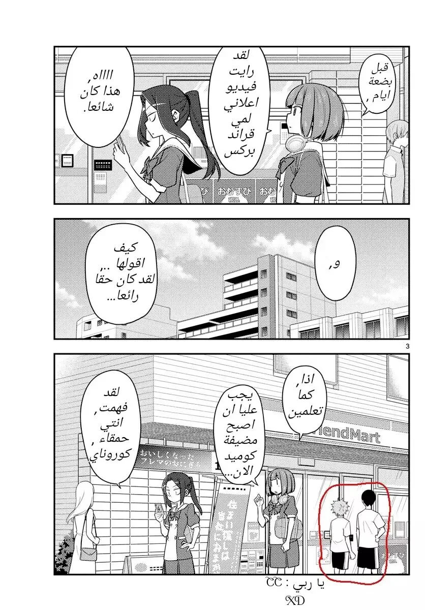 Read Tonikaku Kawaii AR Manga Online