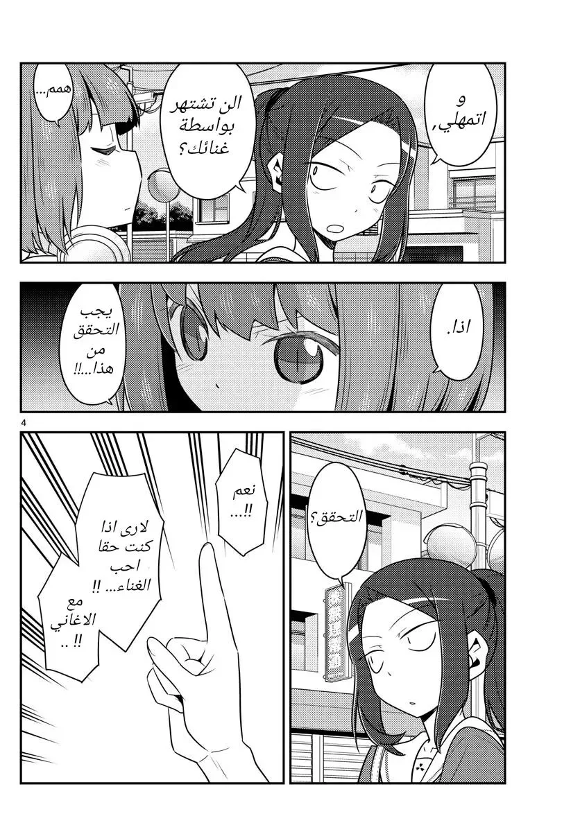 Read Tonikaku Kawaii AR Manga Online