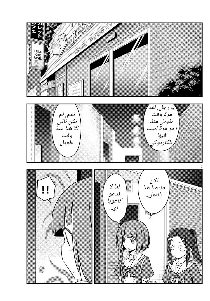 Read Tonikaku Kawaii AR Manga Online