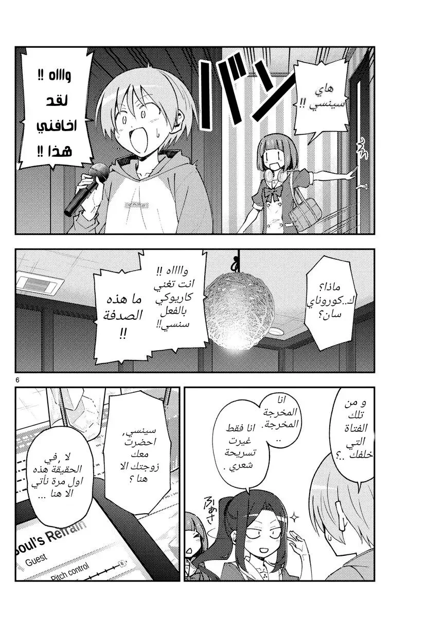 Read Tonikaku Kawaii AR Manga Online
