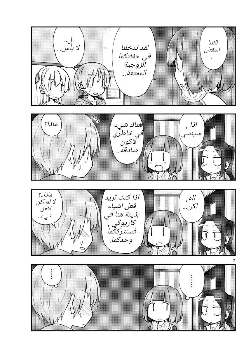 Read Tonikaku Kawaii AR Manga Online