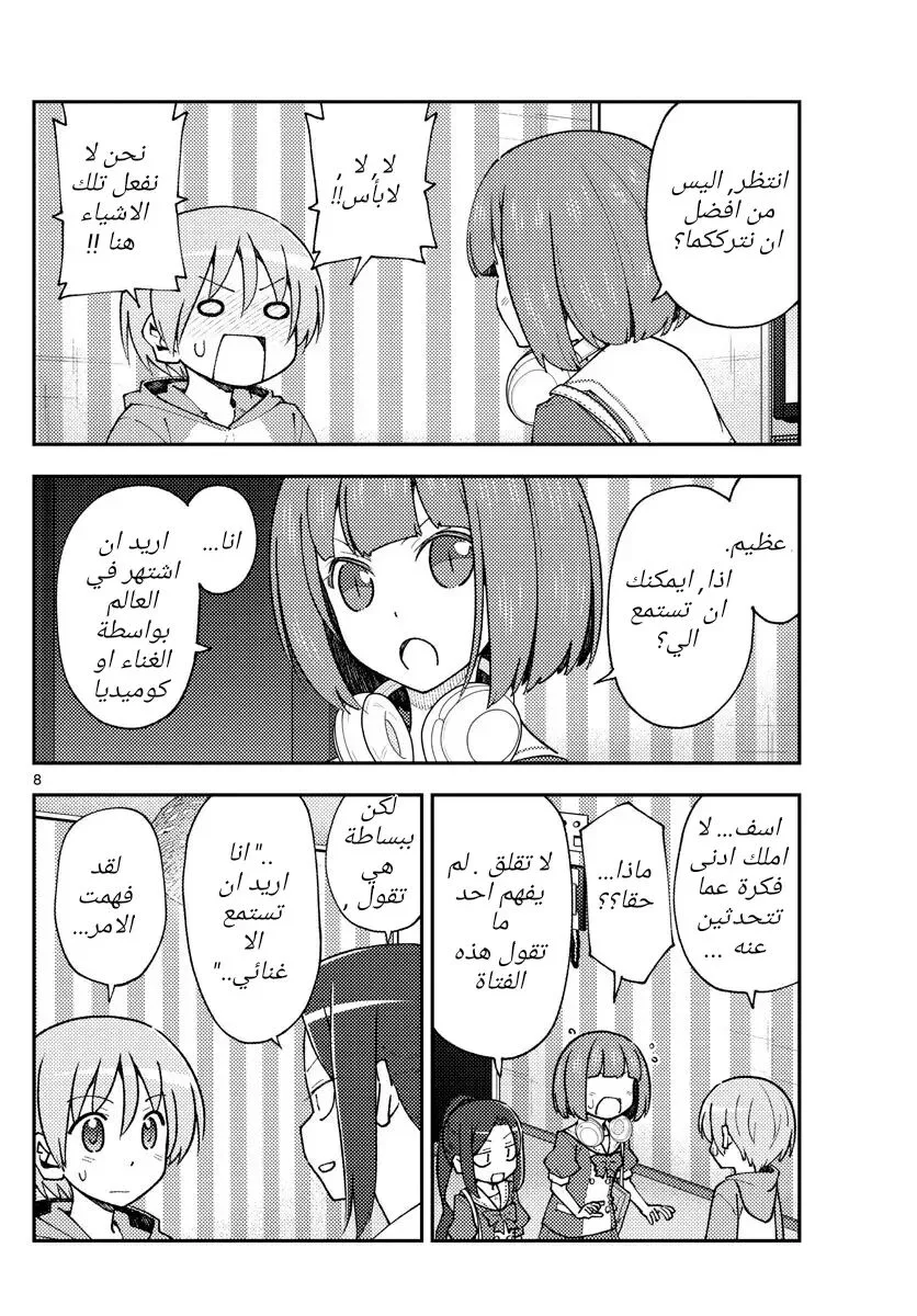 Read Tonikaku Kawaii AR Manga Online