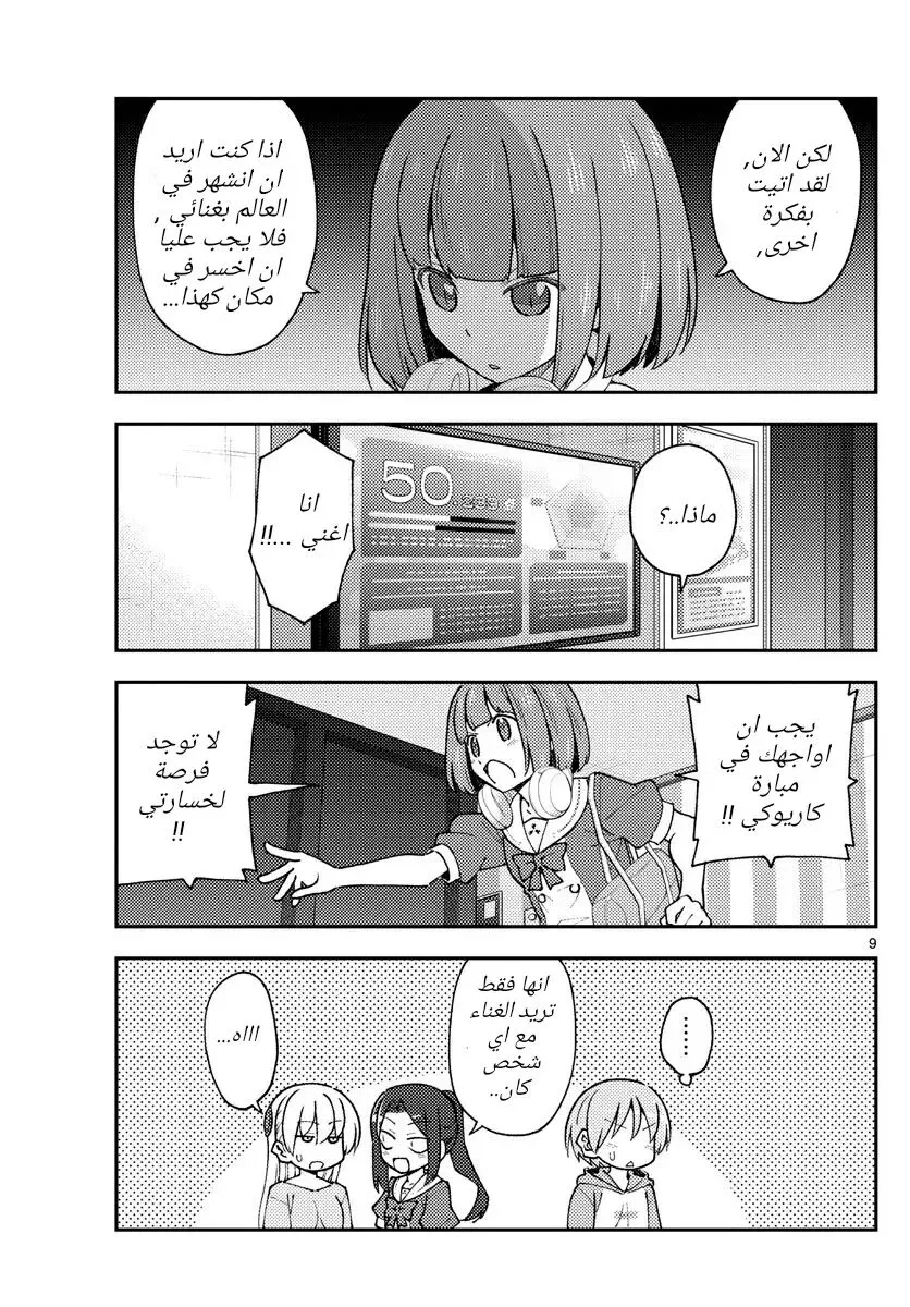 Read Tonikaku Kawaii AR Manga Online