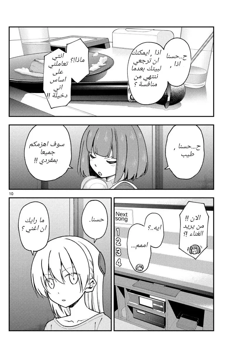 Read Tonikaku Kawaii AR Manga Online