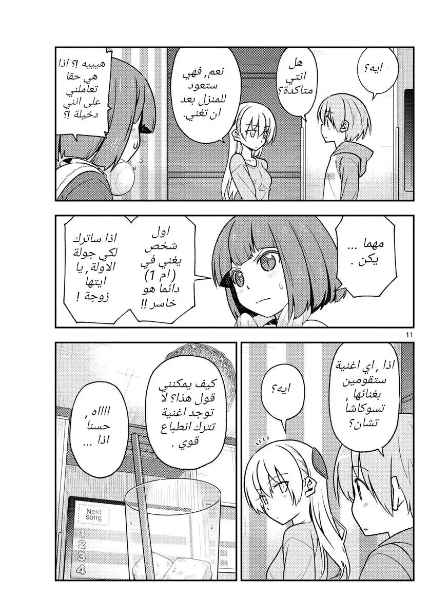 Read Tonikaku Kawaii AR Manga Online