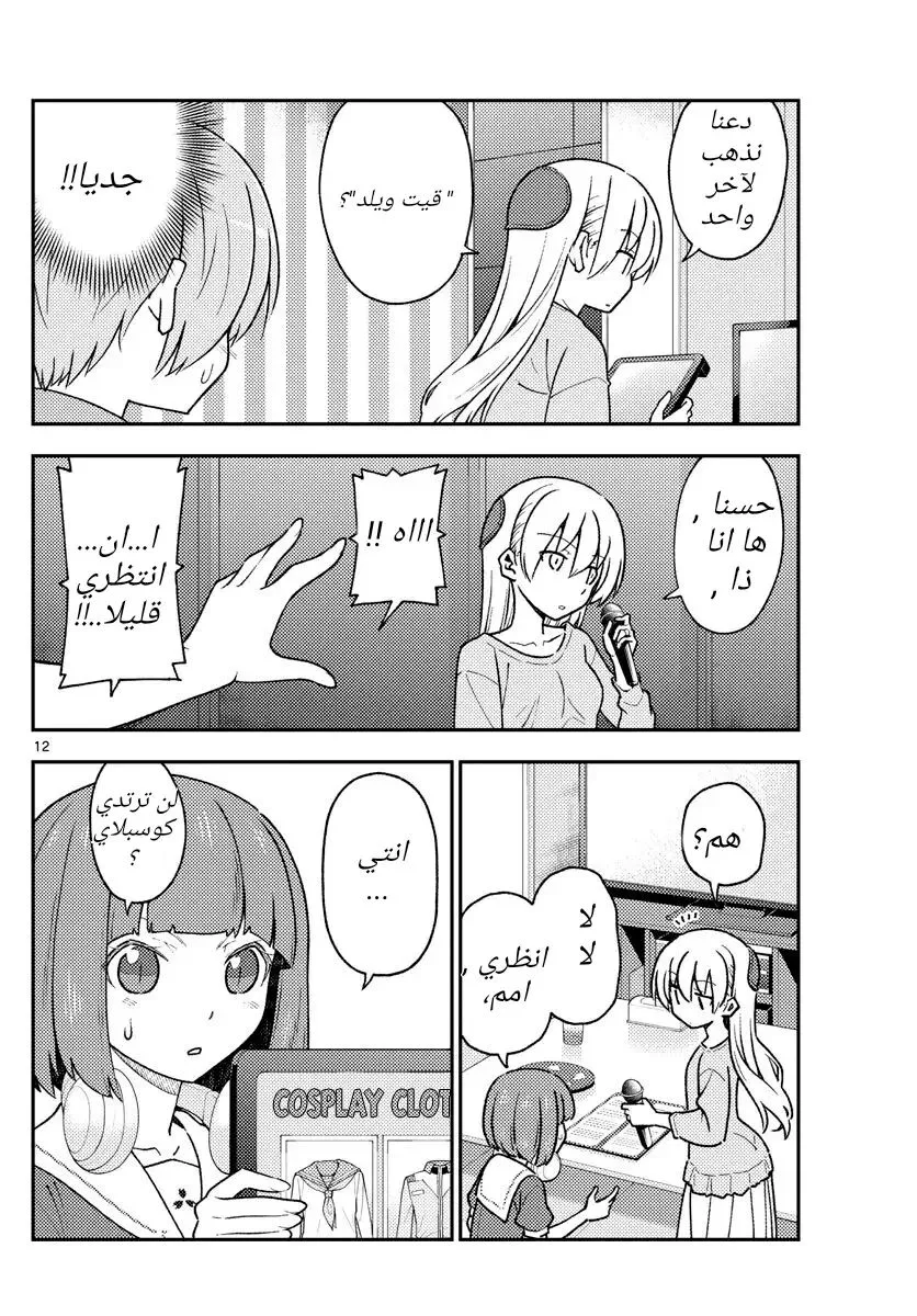 Read Tonikaku Kawaii AR Manga Online
