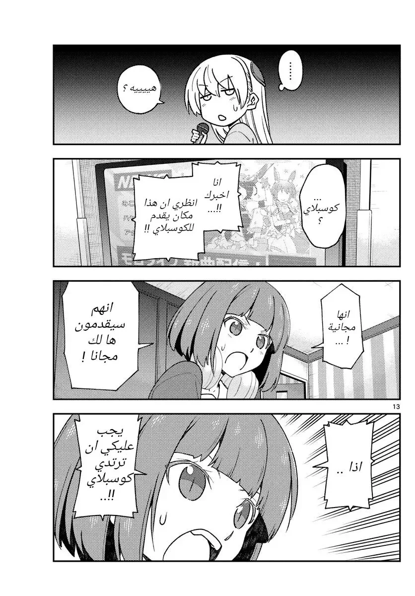 Read Tonikaku Kawaii AR Manga Online