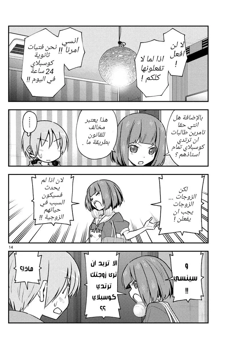 Read Tonikaku Kawaii AR Manga Online