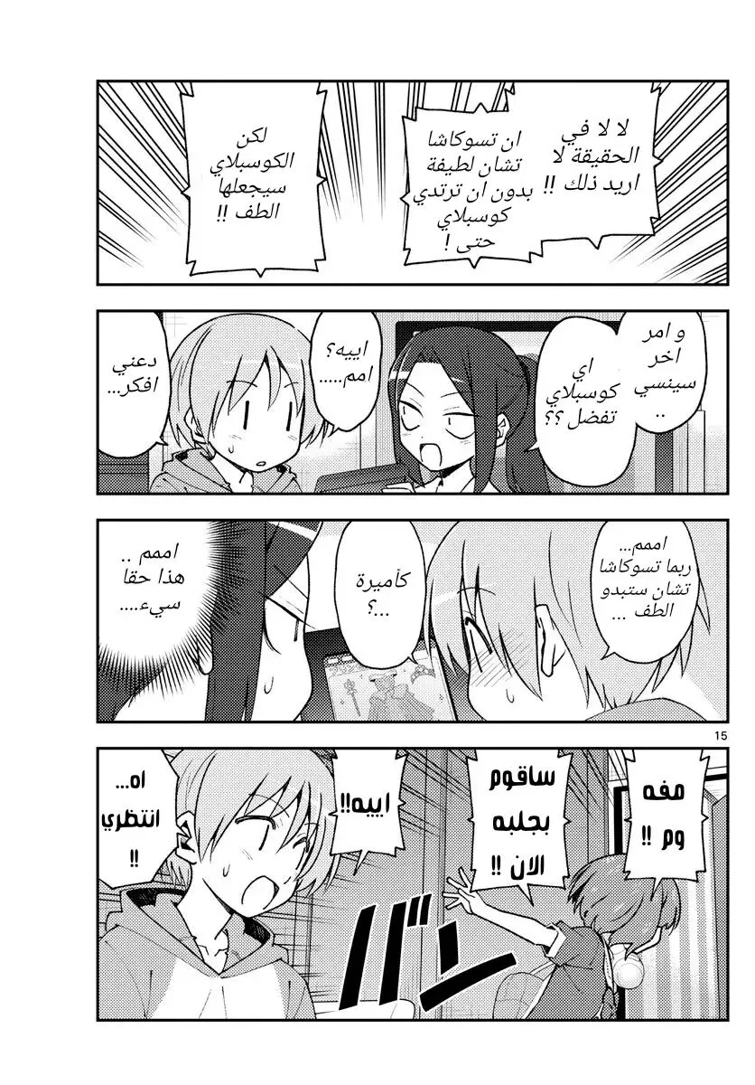 Read Tonikaku Kawaii AR Manga Online