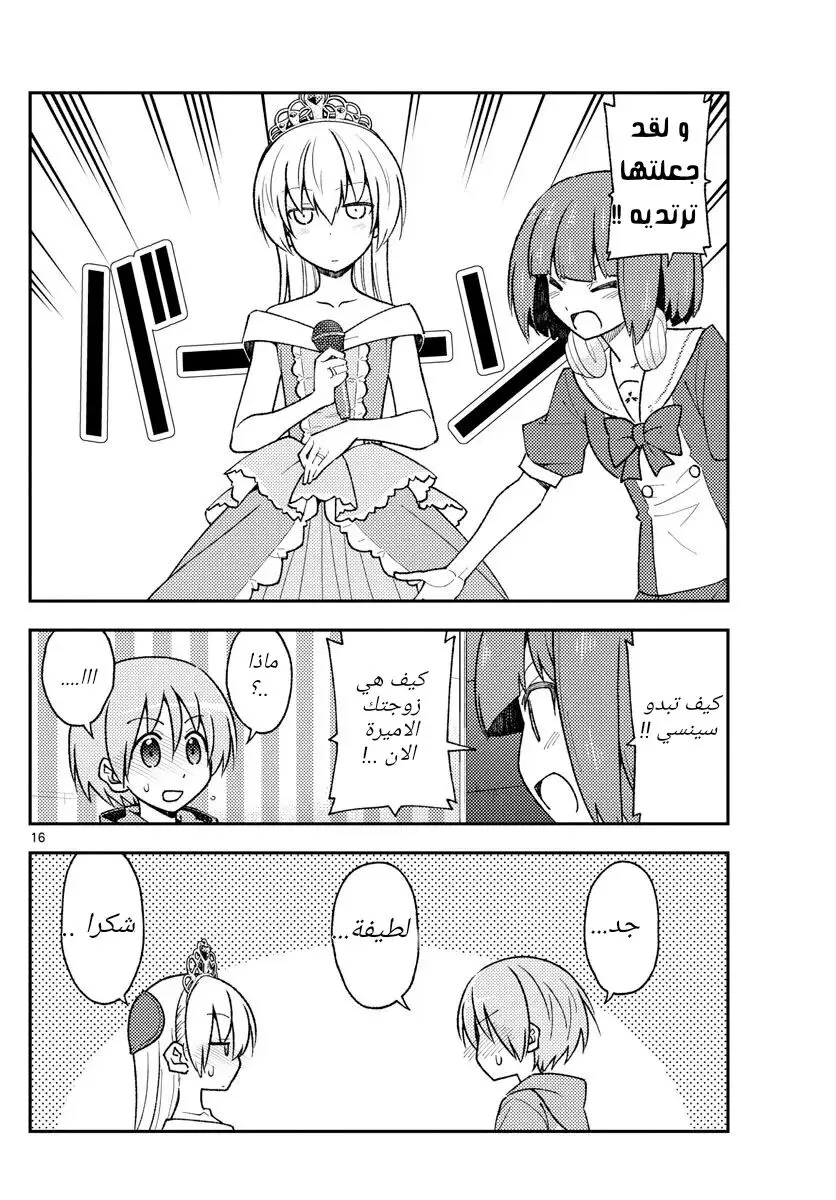 Read Tonikaku Kawaii AR Manga Online