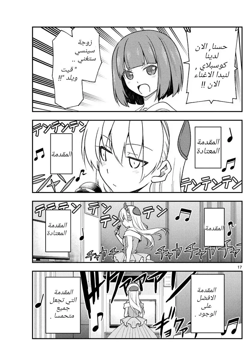 Read Tonikaku Kawaii AR Manga Online