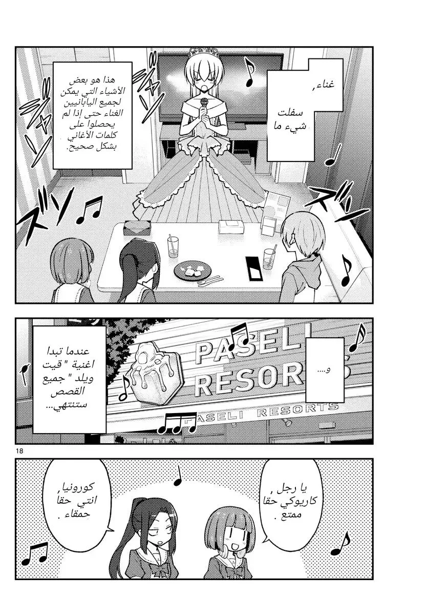 Read Tonikaku Kawaii AR Manga Online