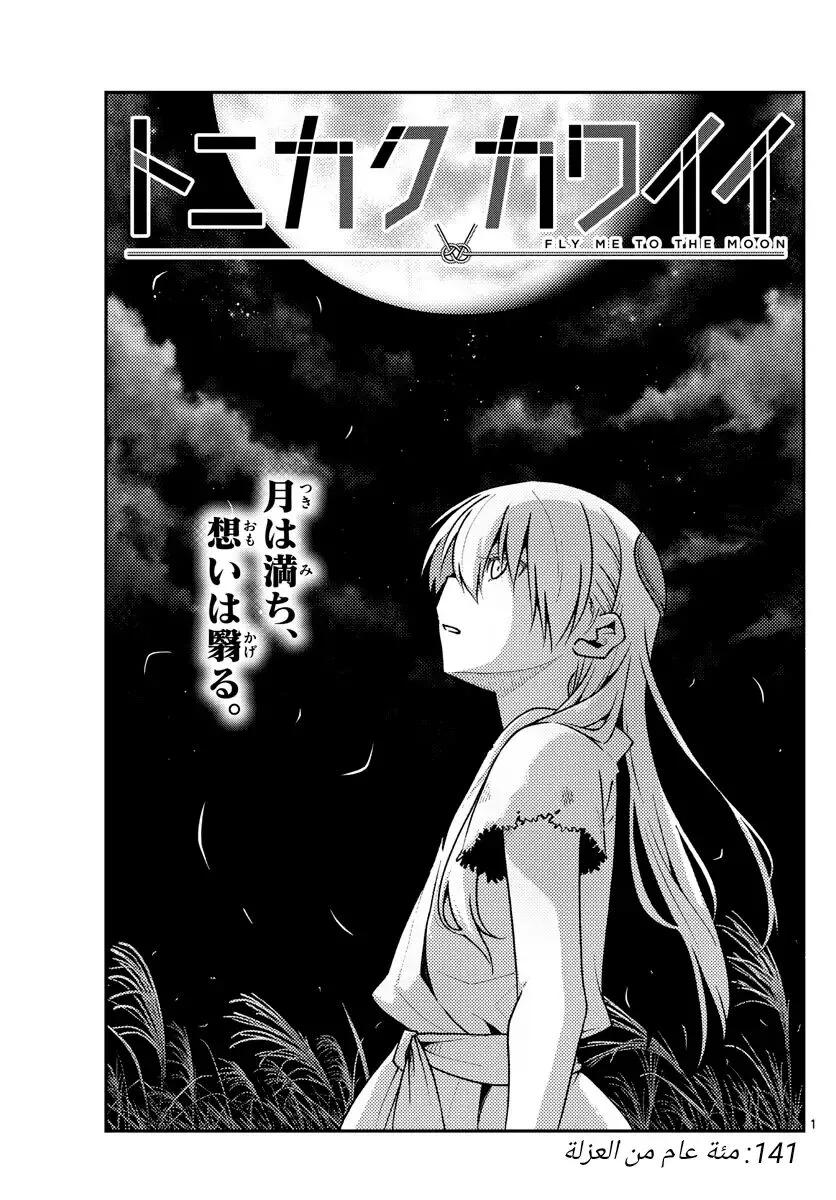 Read Tonikaku Kawaii AR Manga Online