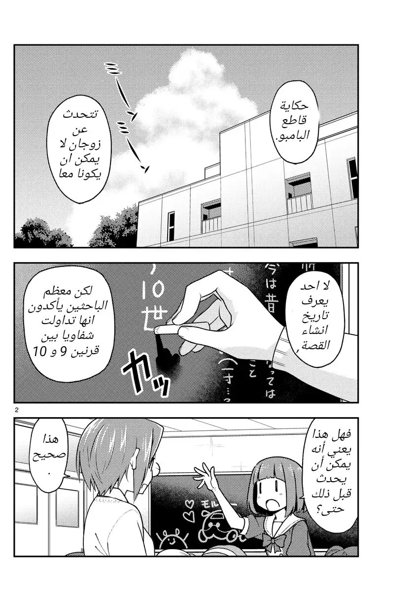 Read Tonikaku Kawaii AR Manga Online