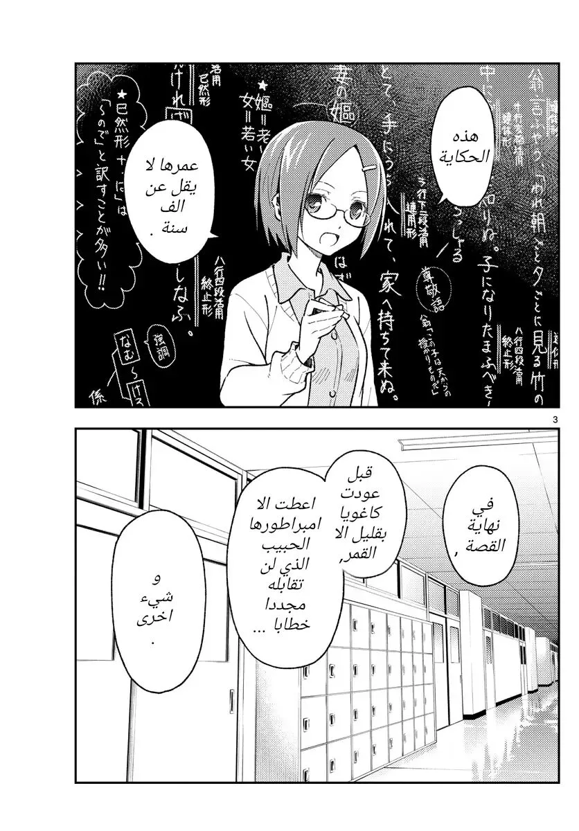 Read Tonikaku Kawaii AR Manga Online