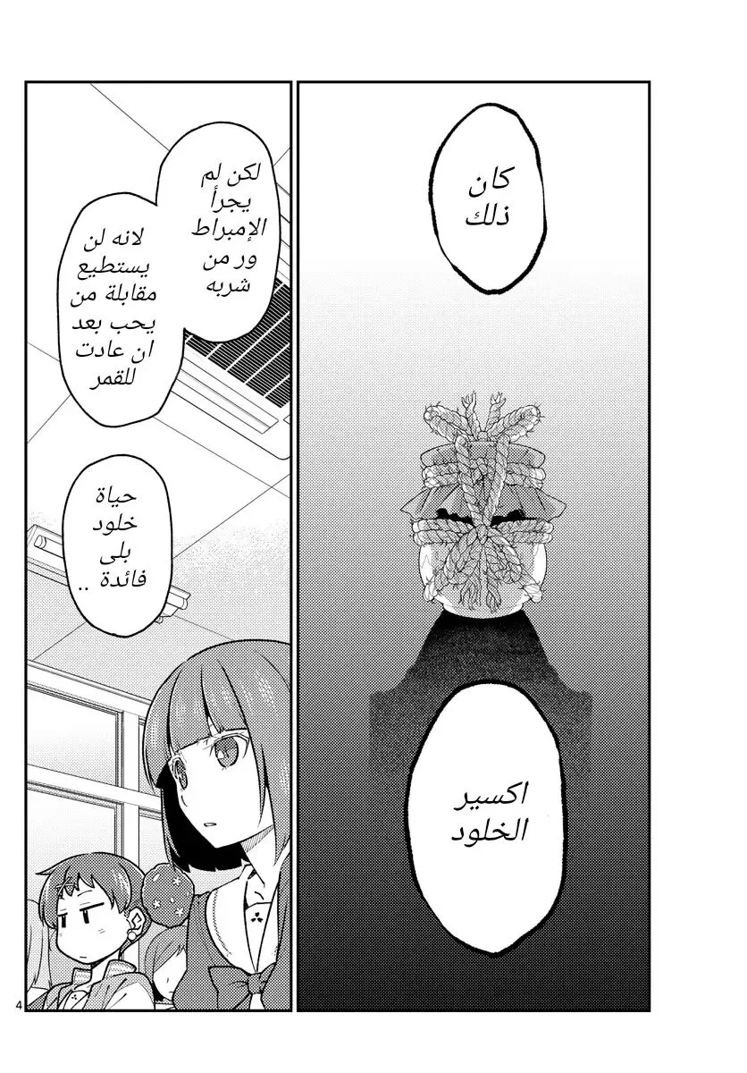 Read Tonikaku Kawaii AR Manga Online