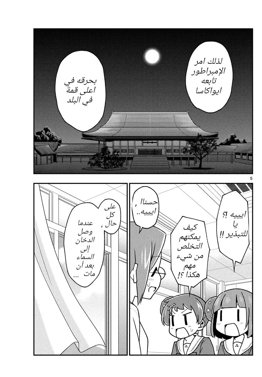 Read Tonikaku Kawaii AR Manga Online