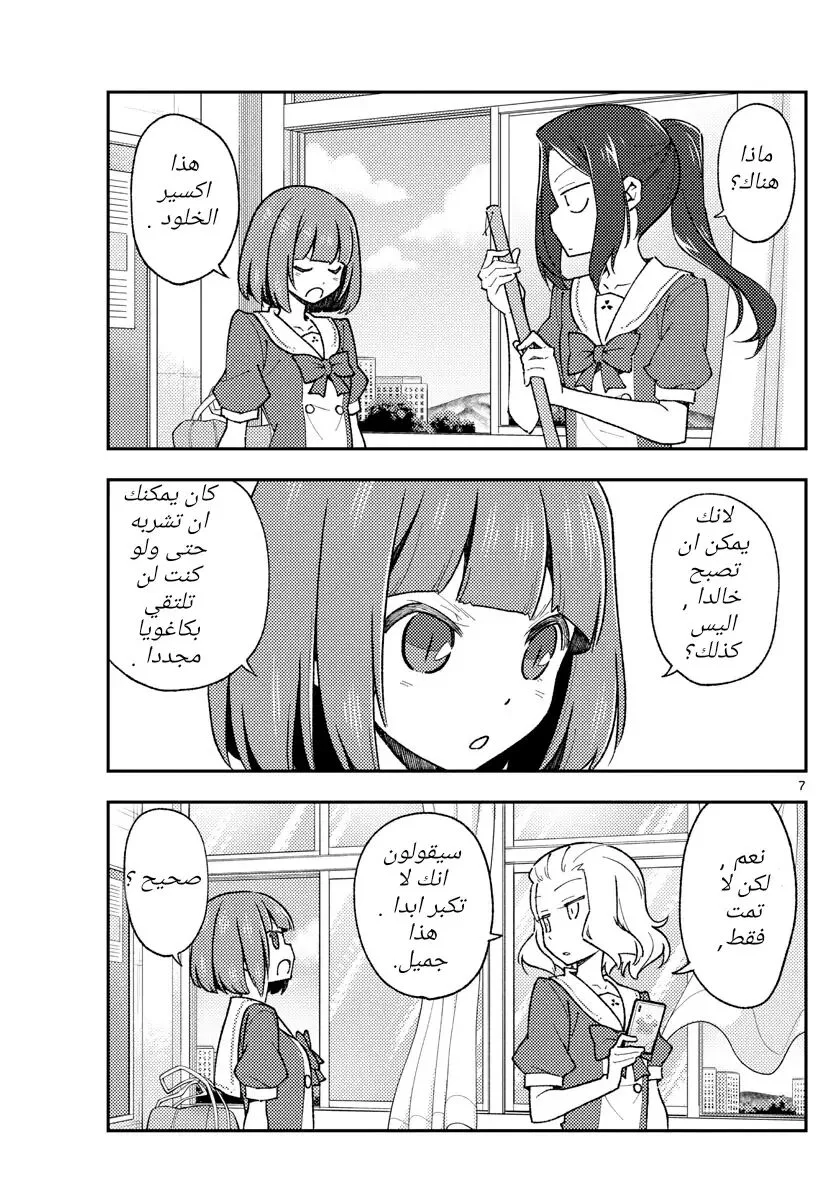 Read Tonikaku Kawaii AR Manga Online