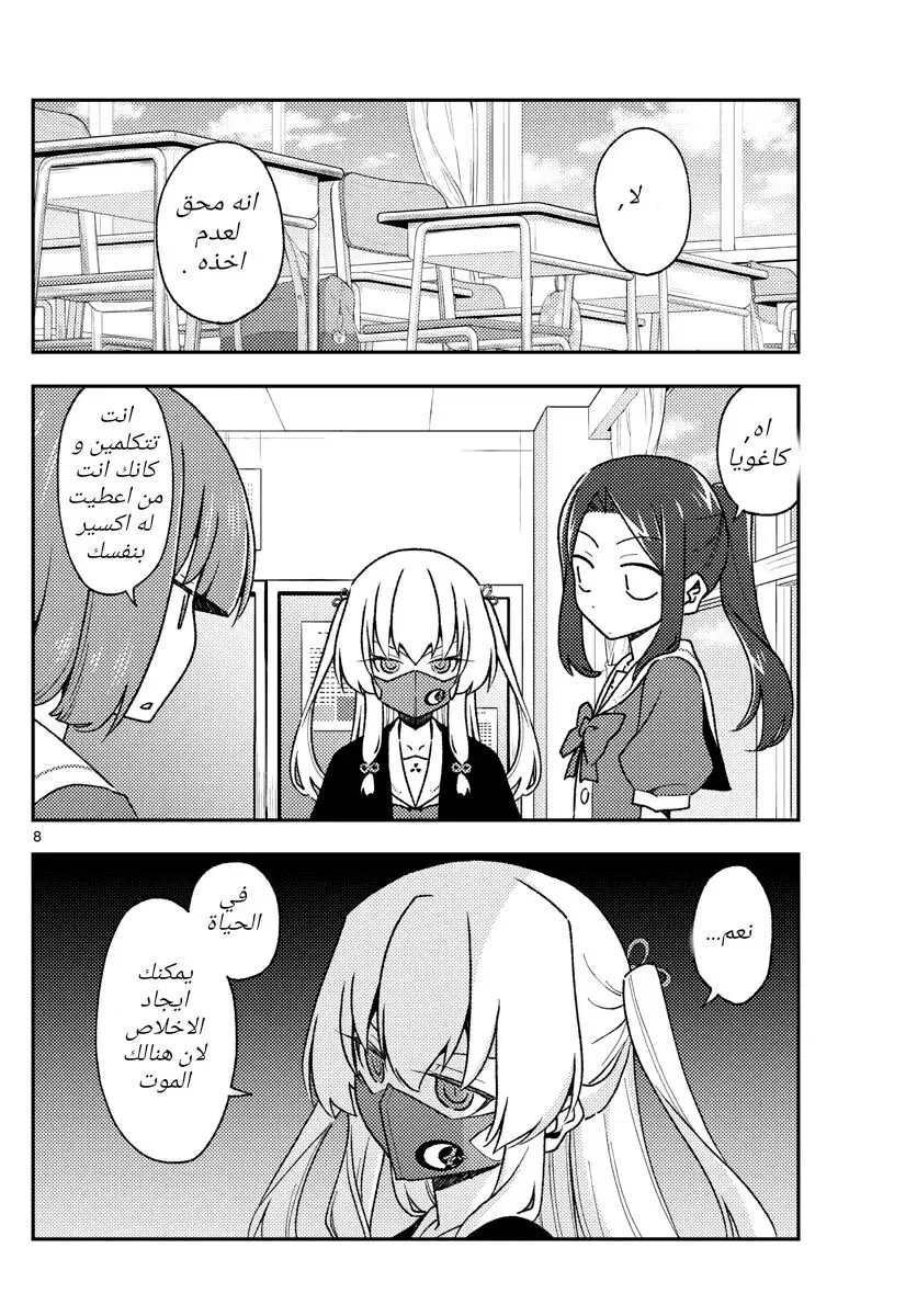 Read Tonikaku Kawaii AR Manga Online