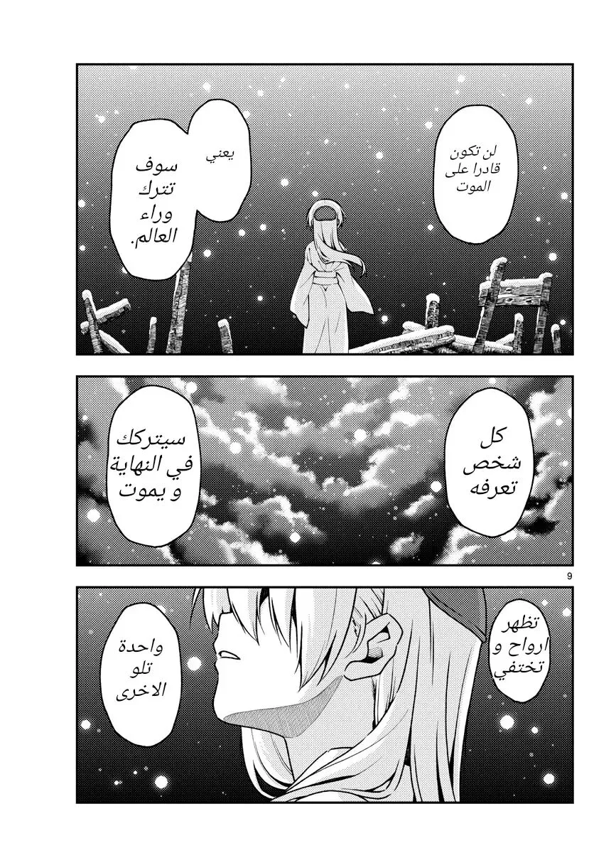 Read Tonikaku Kawaii AR Manga Online