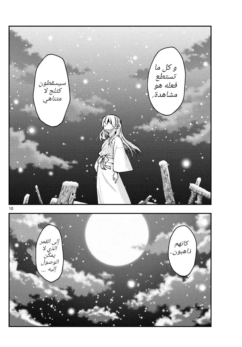 Read Tonikaku Kawaii AR Manga Online