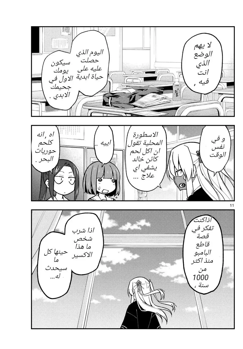 Read Tonikaku Kawaii AR Manga Online