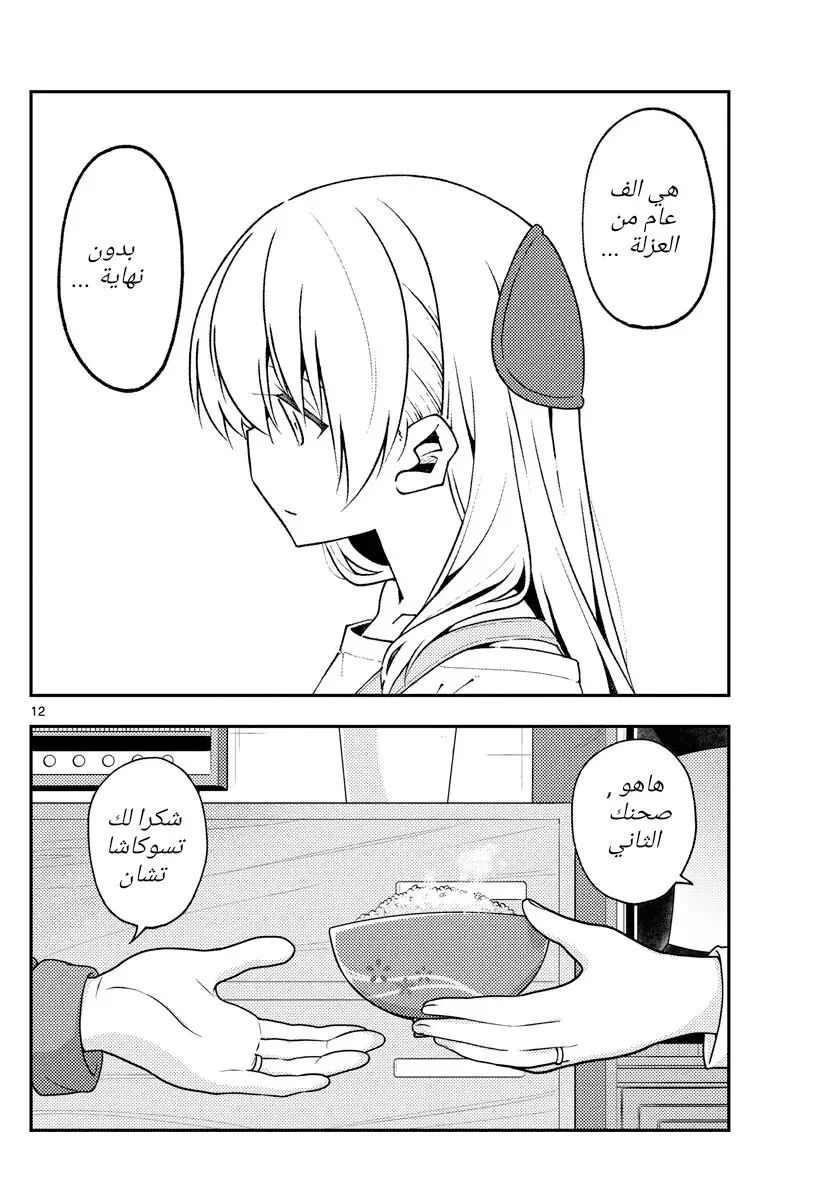 Read Tonikaku Kawaii AR Manga Online