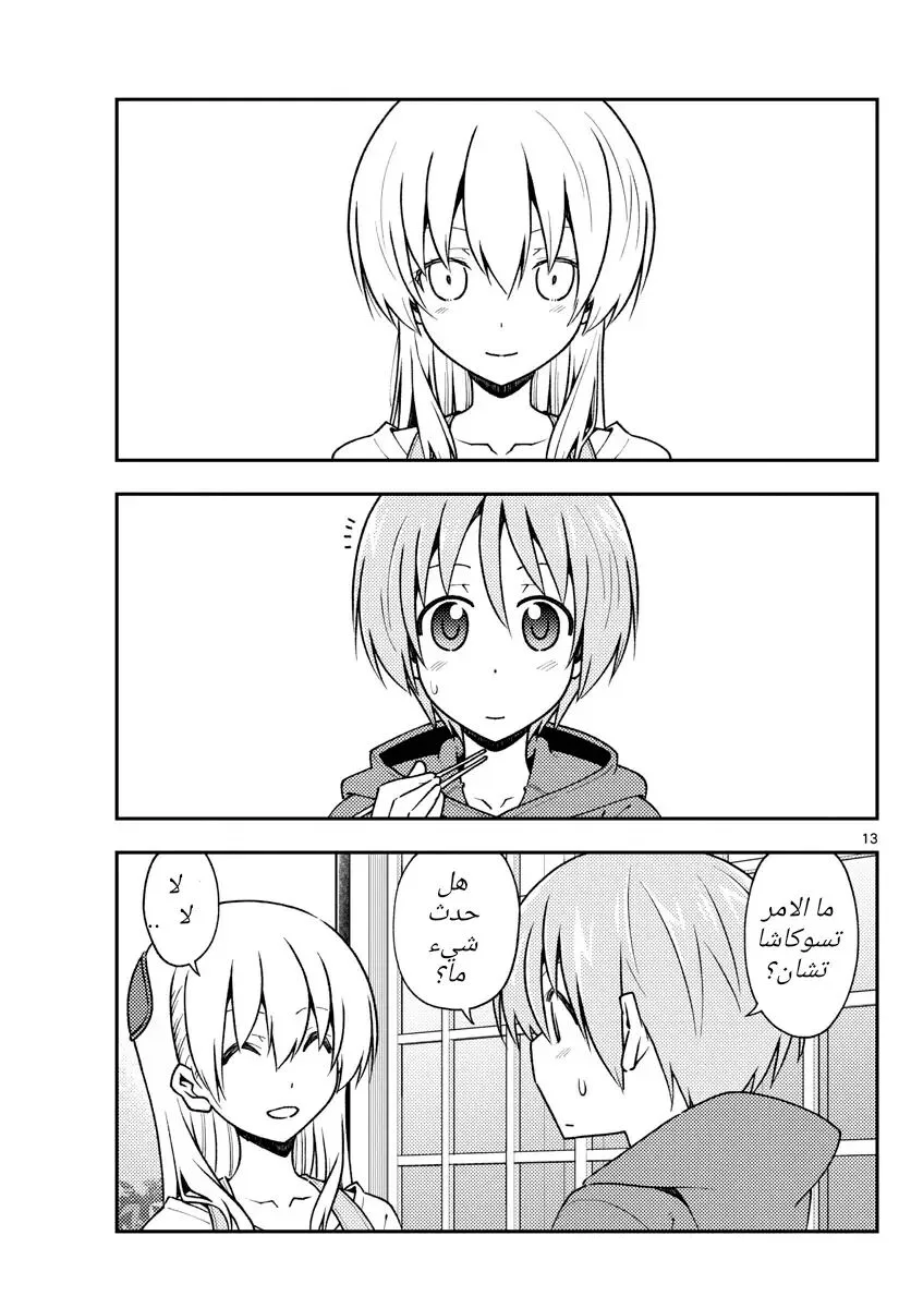 Read Tonikaku Kawaii AR Manga Online