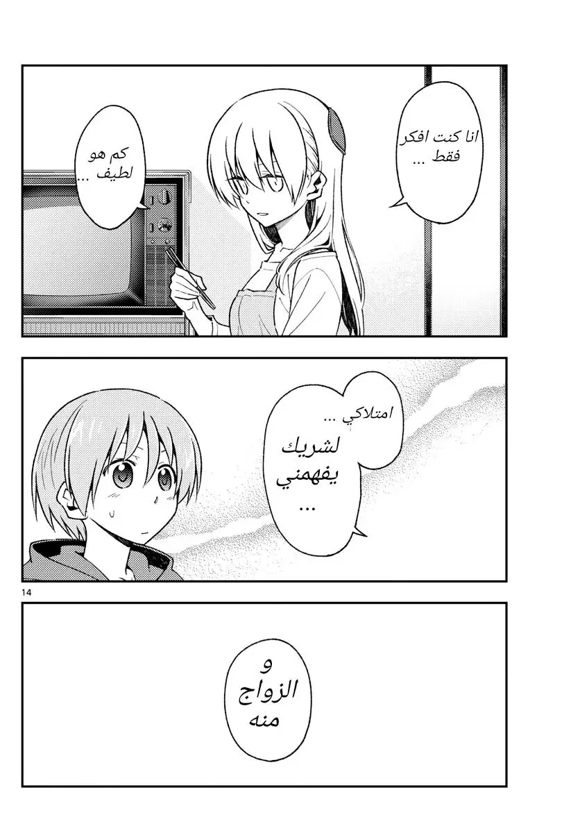 Read Tonikaku Kawaii AR Manga Online