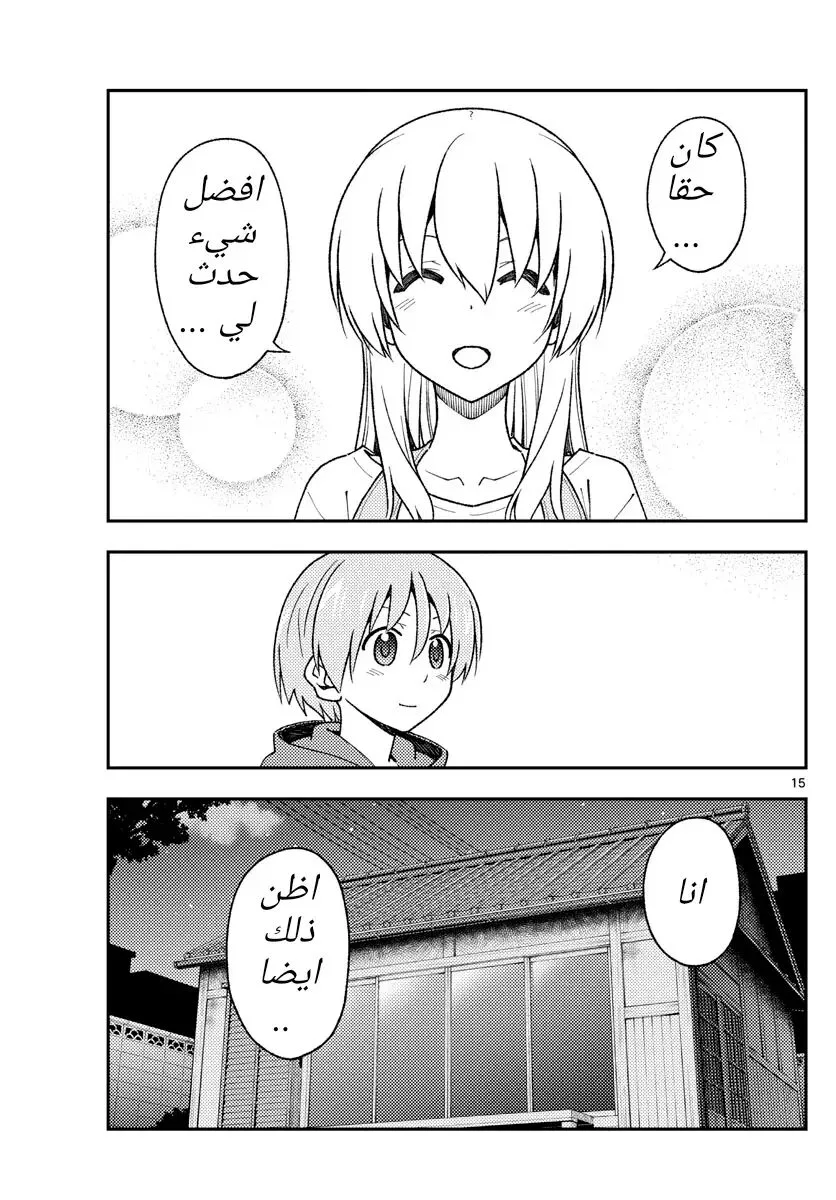 Read Tonikaku Kawaii AR Manga Online