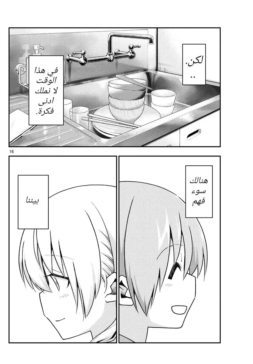 Read Tonikaku Kawaii AR Manga Online