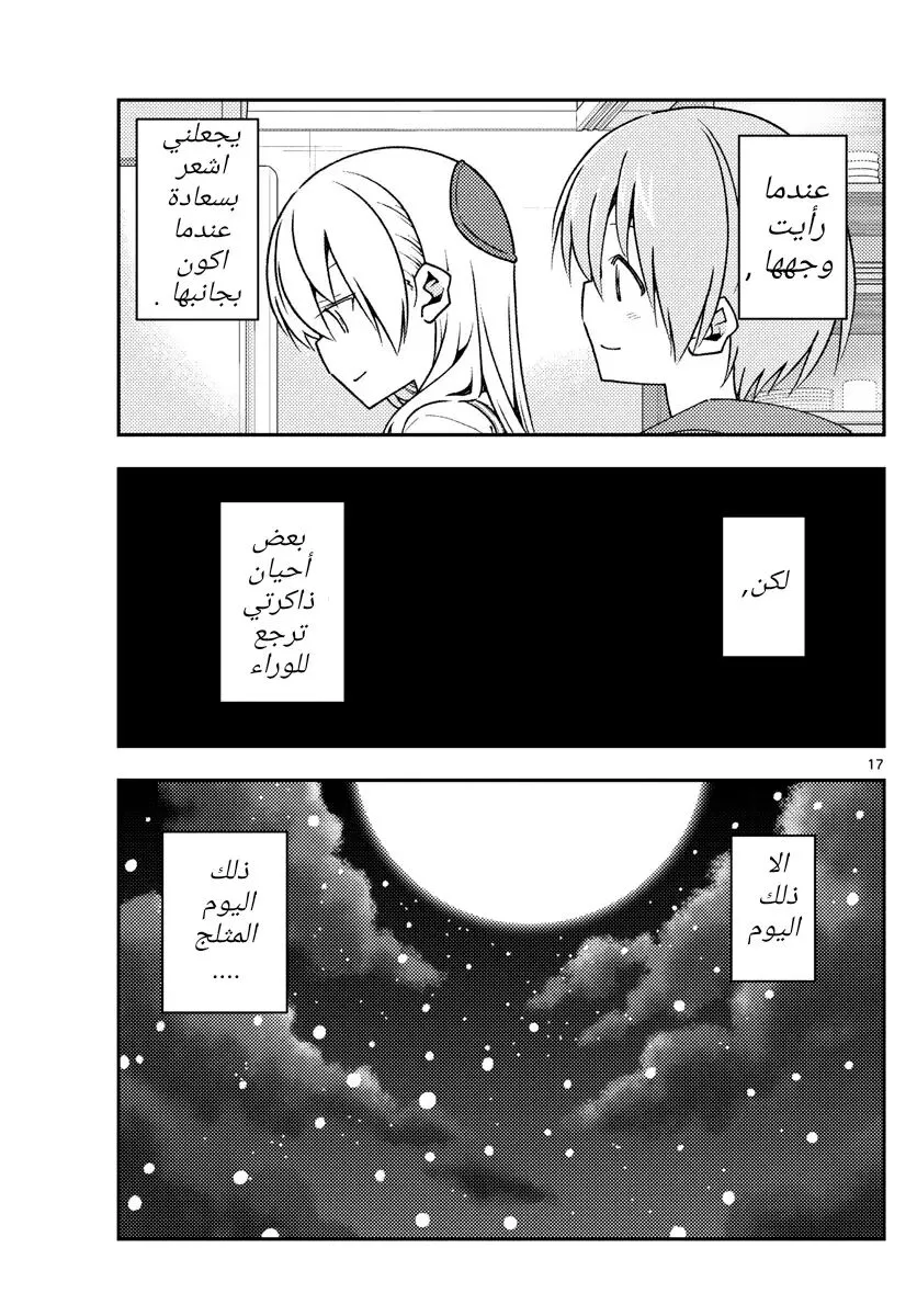 Read Tonikaku Kawaii AR Manga Online