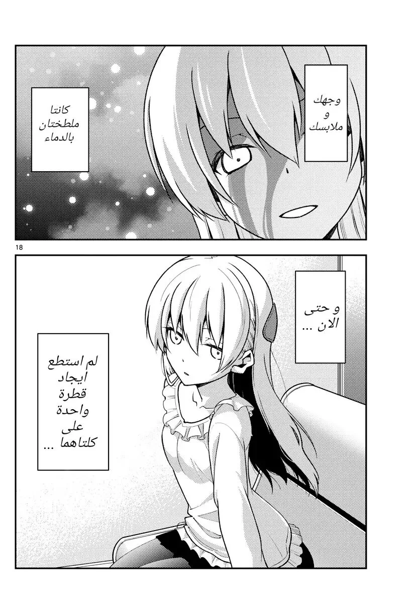 Read Tonikaku Kawaii AR Manga Online