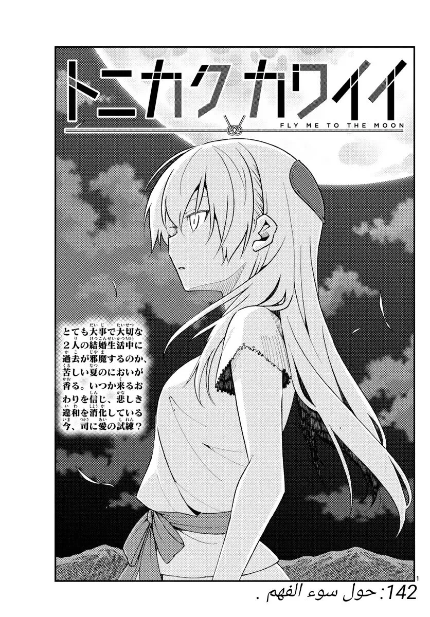 Read Tonikaku Kawaii AR Manga Online
