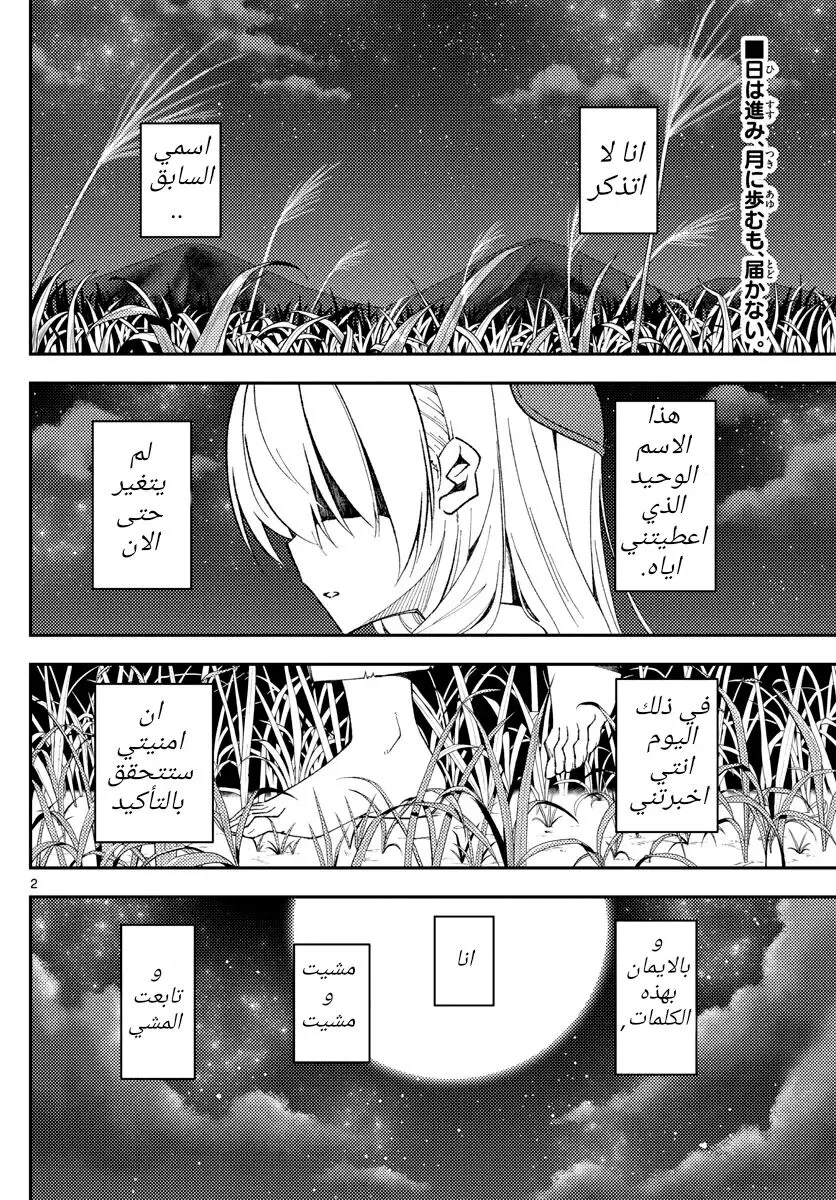Read Tonikaku Kawaii AR Manga Online