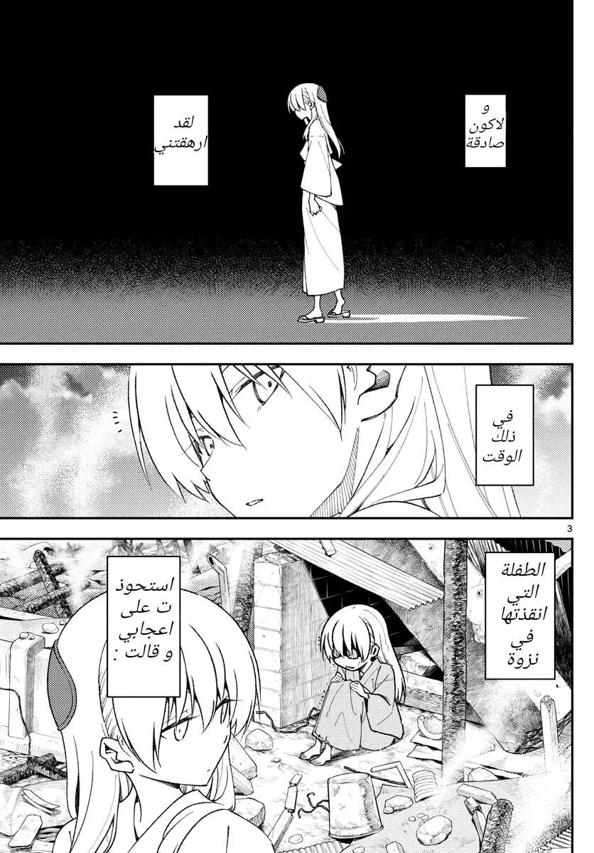 Read Tonikaku Kawaii AR Manga Online