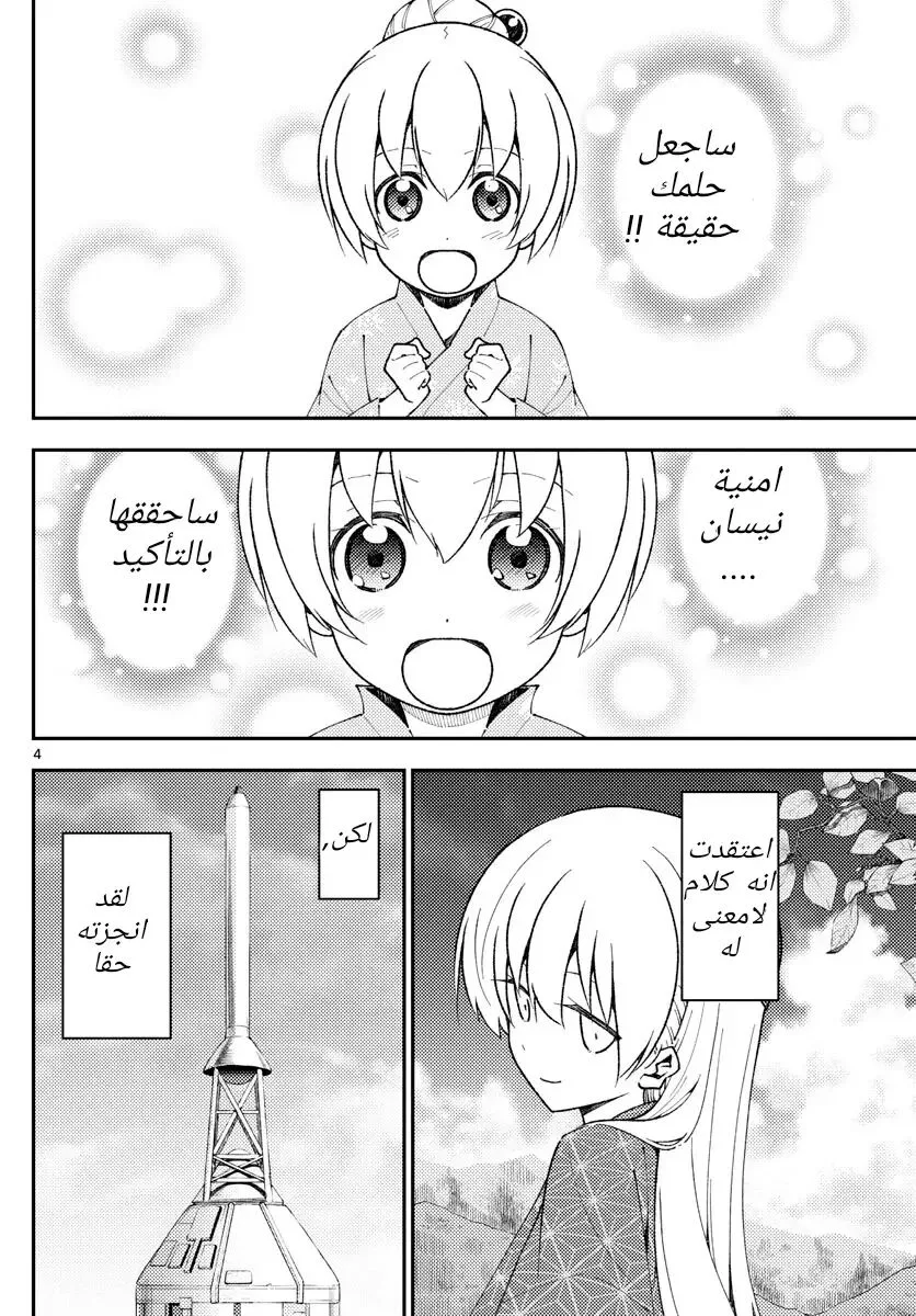 Read Tonikaku Kawaii AR Manga Online