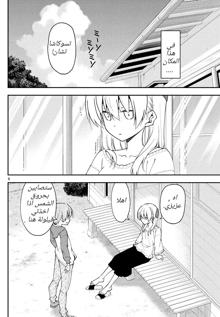 Read Tonikaku Kawaii AR Manga Online