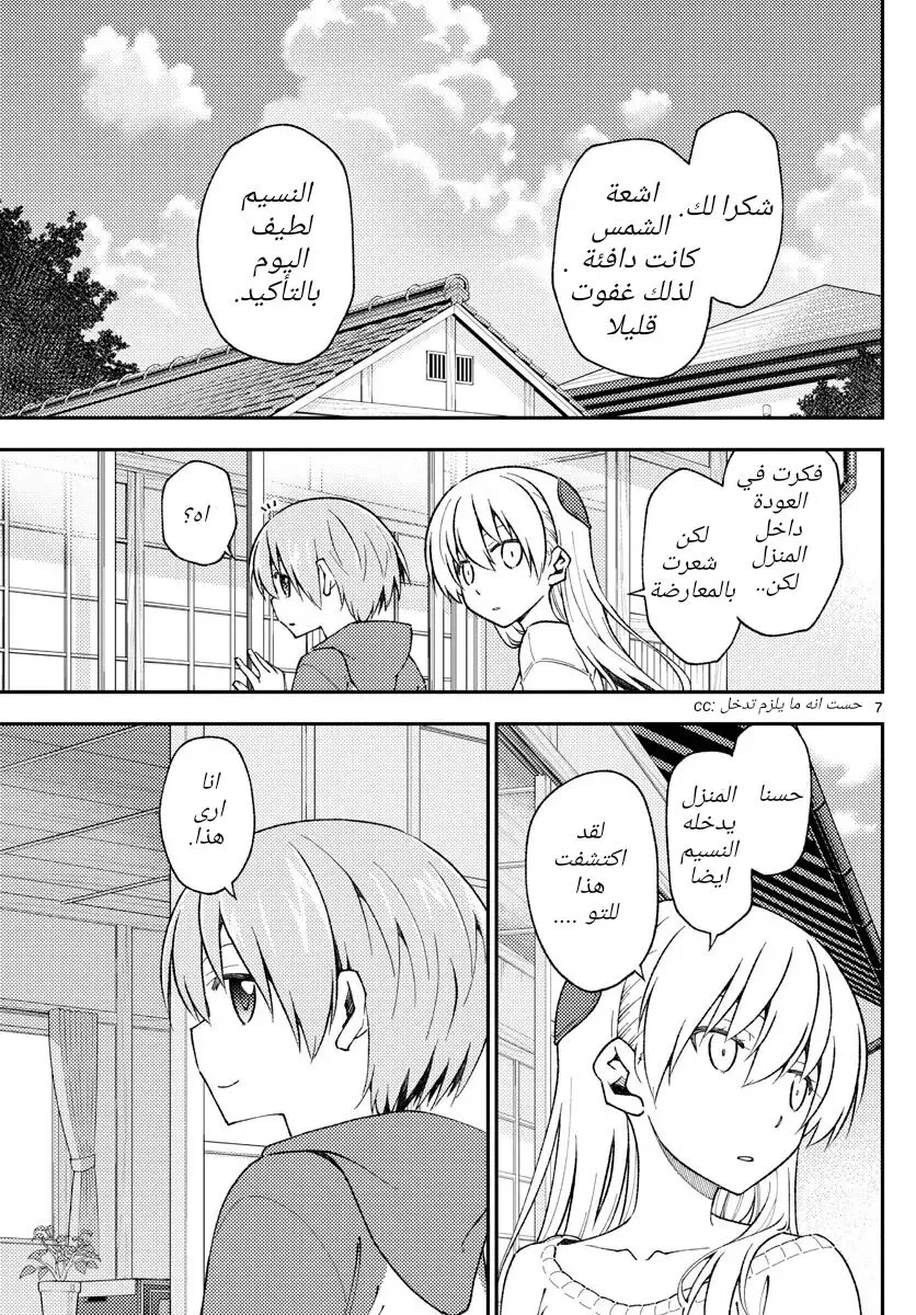 Read Tonikaku Kawaii AR Manga Online
